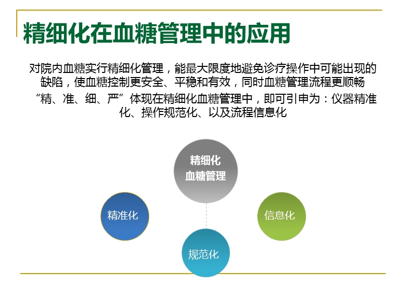 危重症患者的血糖管理.ppt_第3页