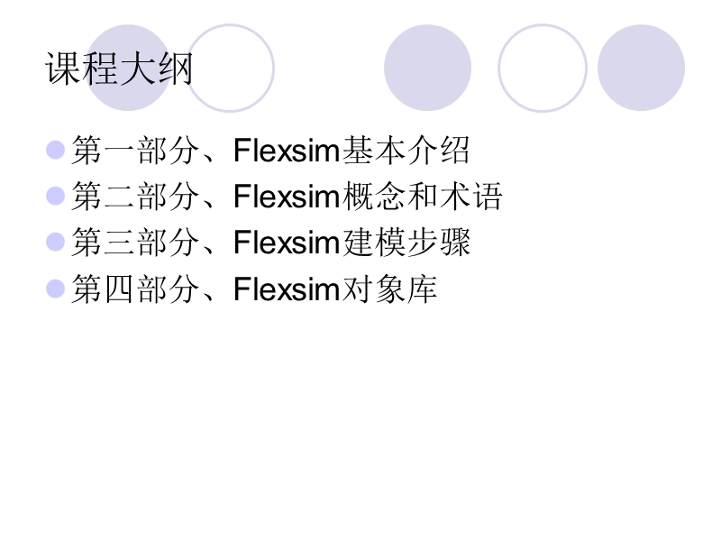 flexsim培训.ppt_第2页