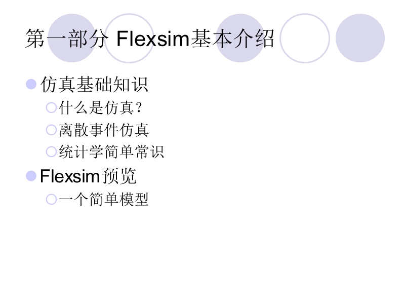 flexsim培训.ppt_第3页