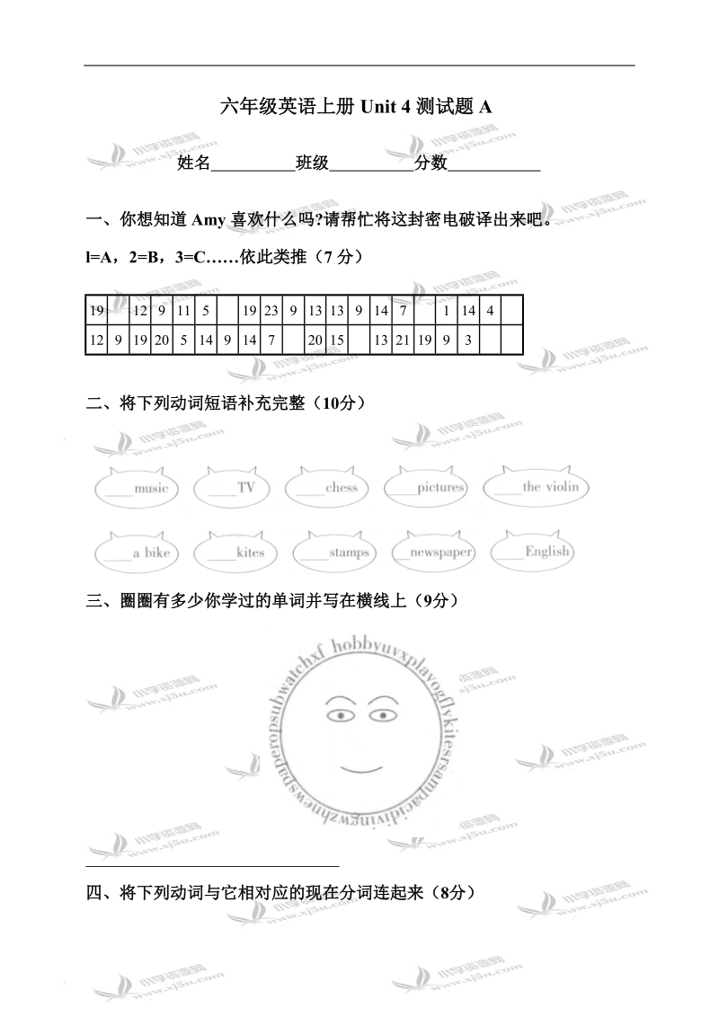 （人教pep）六年级英语上册unit 4测试题a.doc_第1页