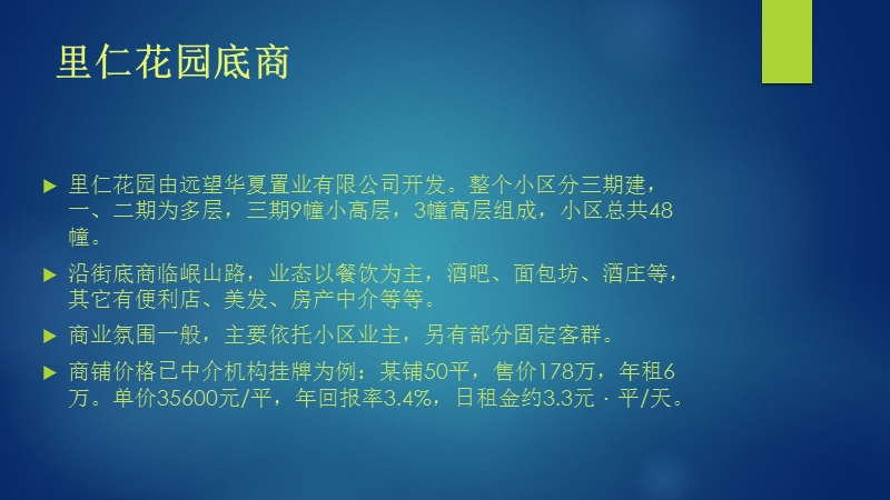 2013年宁波北仑楼盘竞争个案的深入分析.pptx_第3页