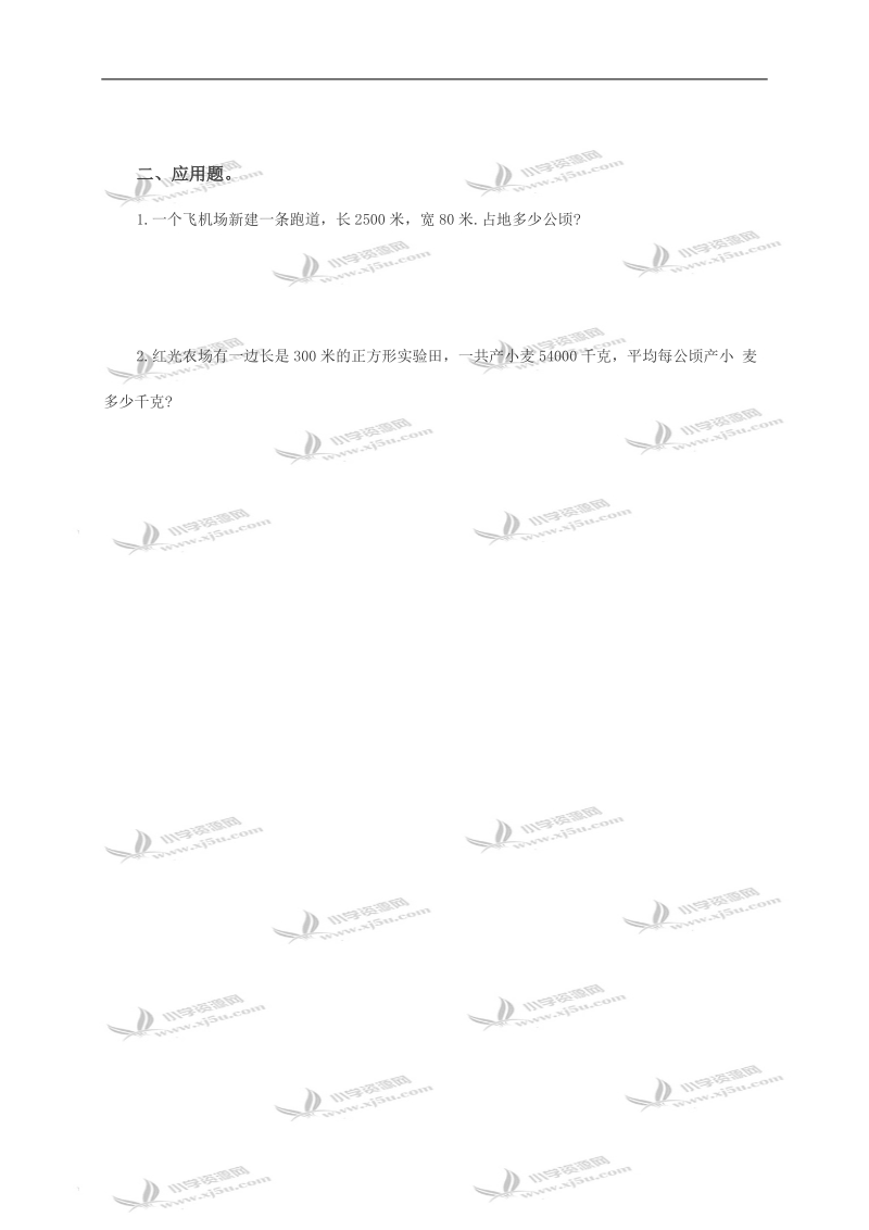 （西师大版）三年级数学下册 长方形和正方形面积的计算（二）.doc_第2页