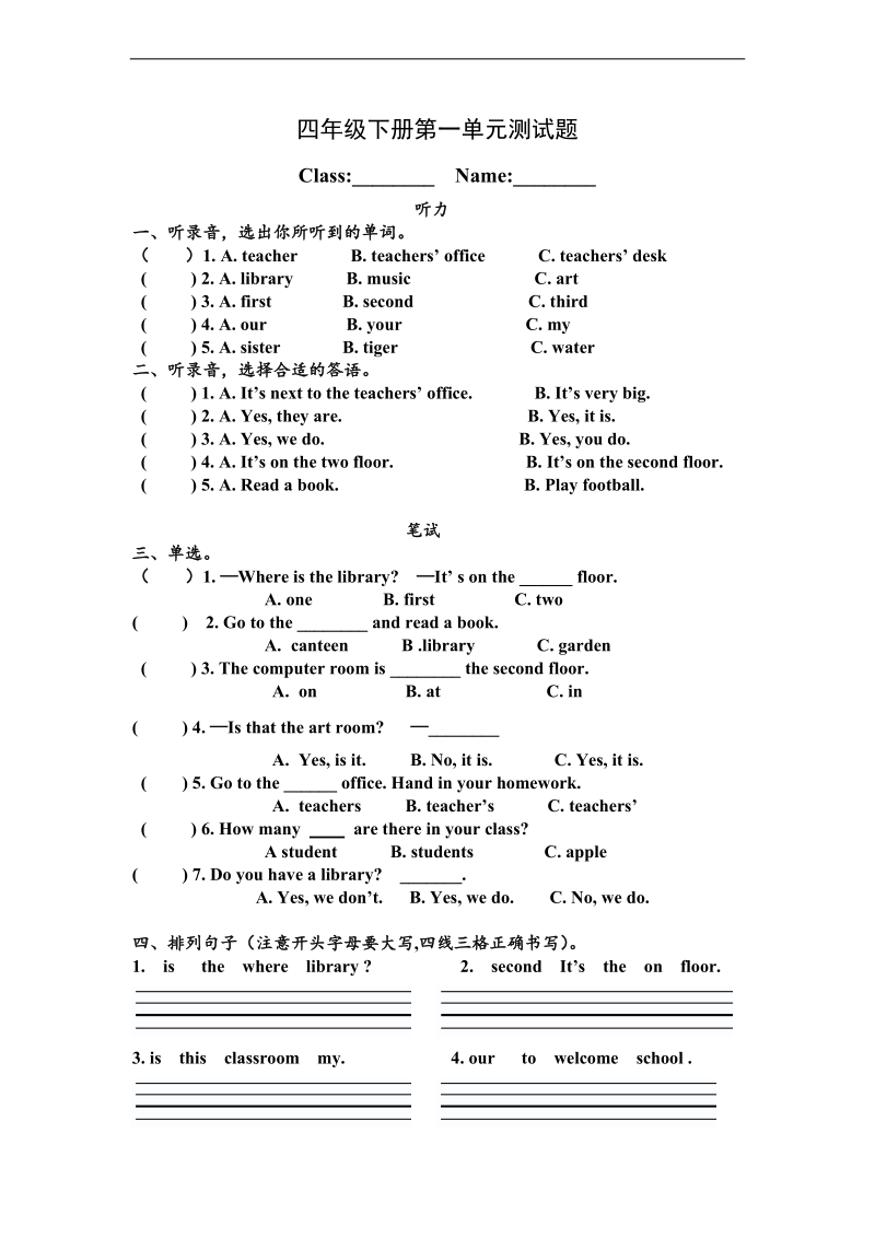 （人教pep）四年级下册英语第一单元测试卷.doc_第1页