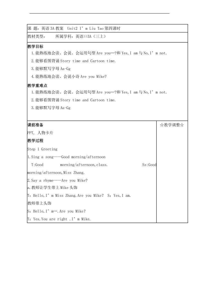 （译林版）三年级英语上册 教案 unit2 i’m liu tao 第四课时.doc_第1页