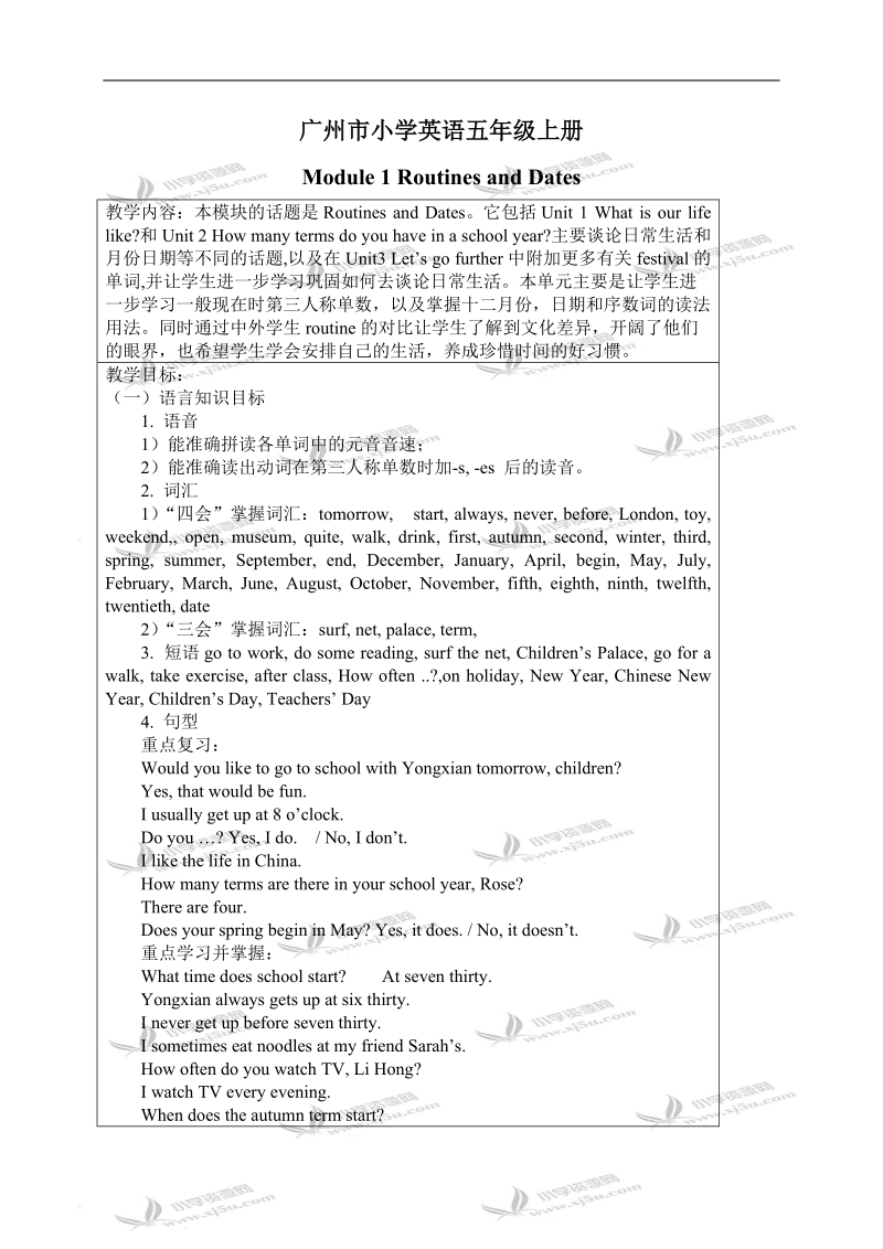 （广州版）五年级英语上册教案 module 1 unit 1.doc_第1页