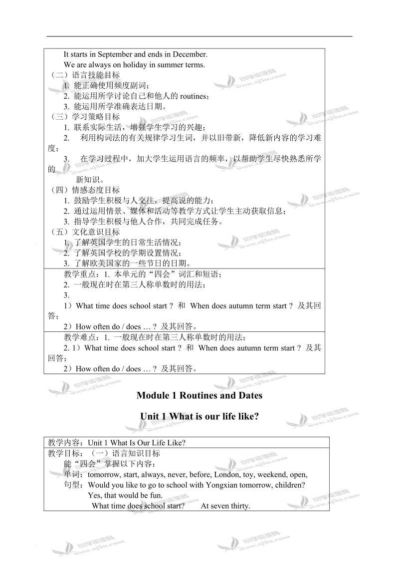 （广州版）五年级英语上册教案 module 1 unit 1.doc_第2页