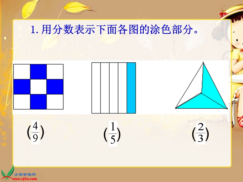 （西师大版）五年级数学下册课件 分数加减法1.ppt_第3页