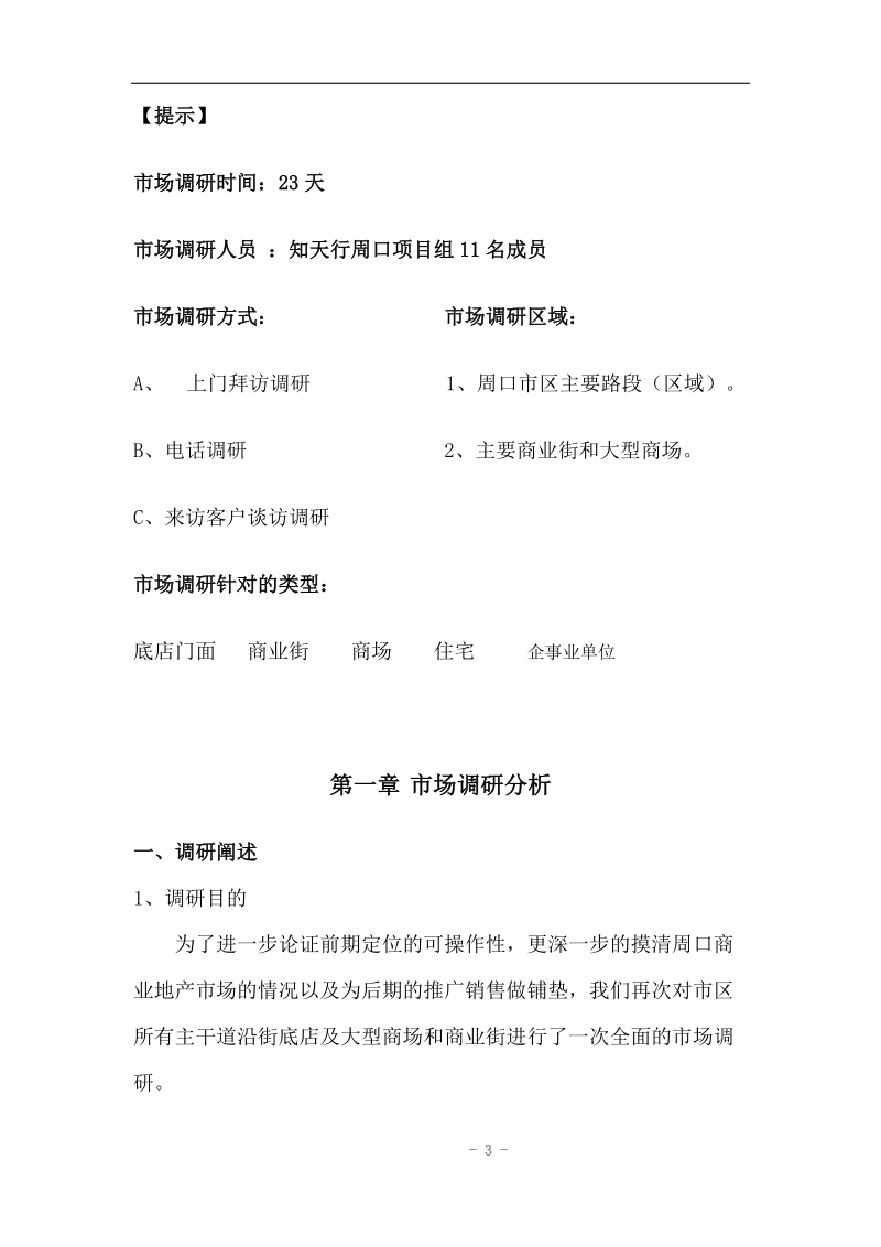 万东商厦策划报告可行性分析.doc_第3页