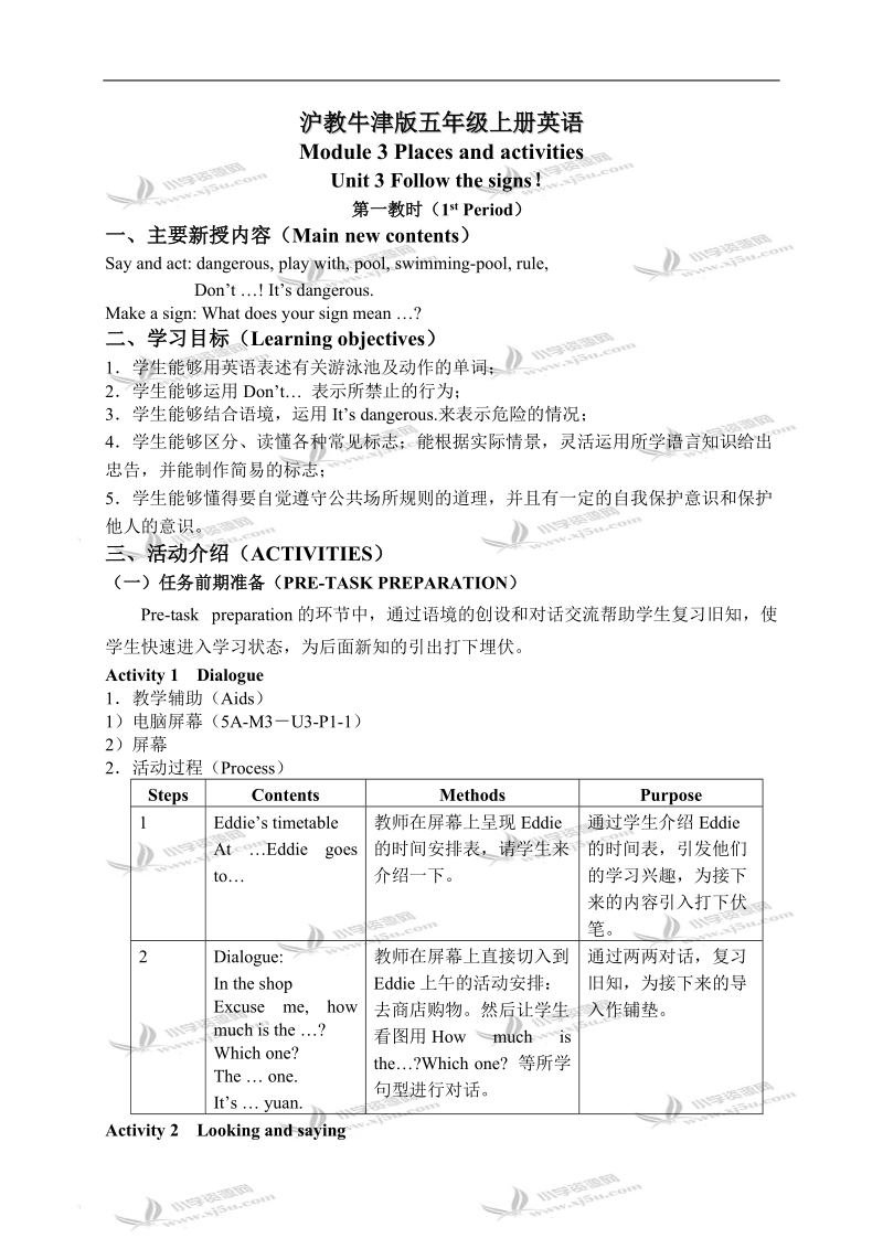 （沪教牛津版）五年级英语上册教案 module 3 unit 3(1).doc_第1页