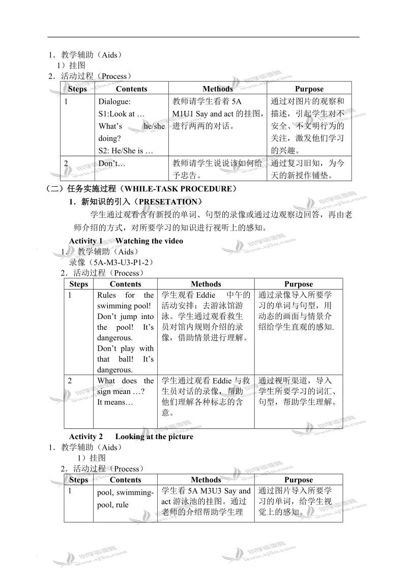 （沪教牛津版）五年级英语上册教案 module 3 unit 3(1).doc_第2页