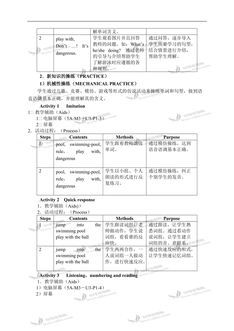 （沪教牛津版）五年级英语上册教案 module 3 unit 3(1).doc_第3页