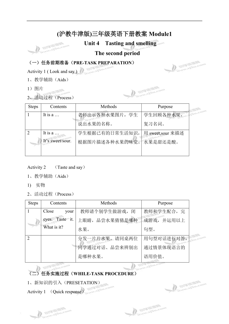 （沪教牛津版）三年级英语下册教案 module1 unit4 lesson2.doc_第1页