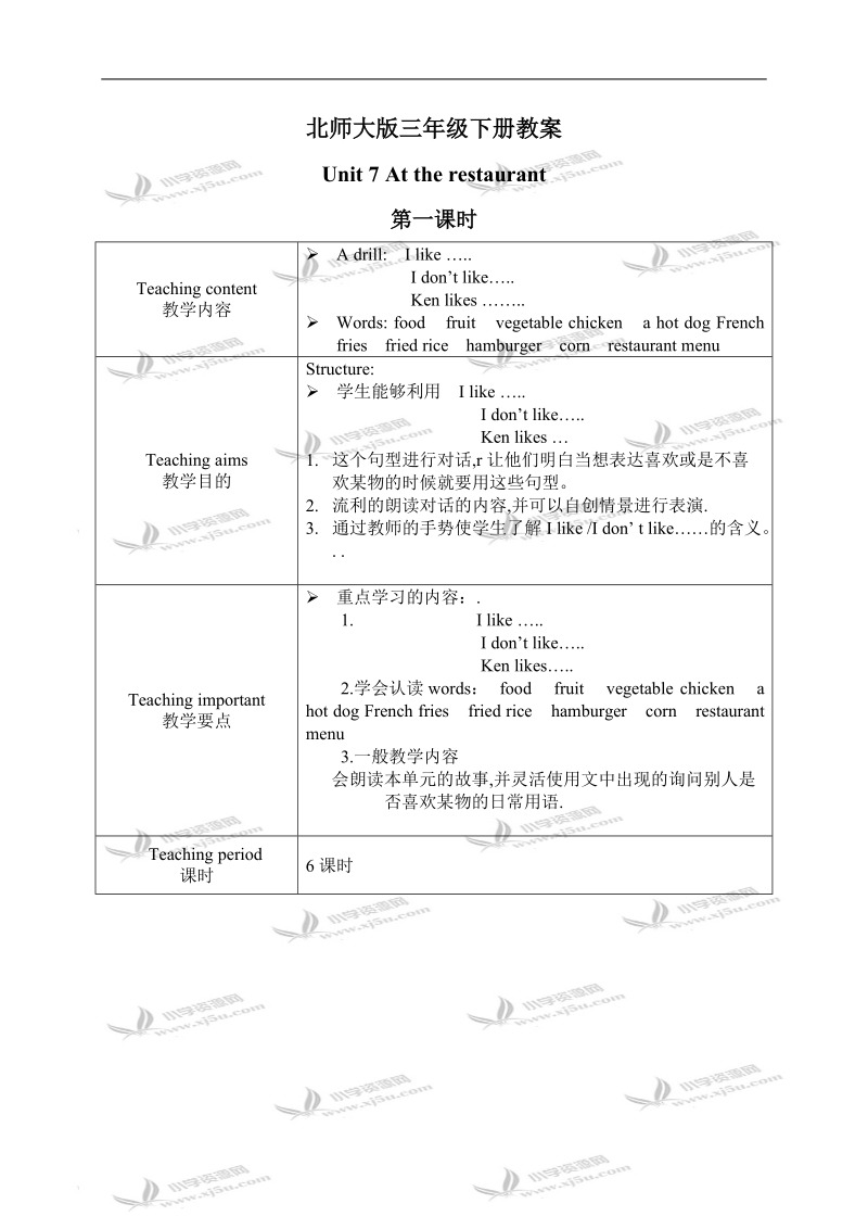 （北师大版）三年级英语下册教案 unit 7 第一课时.doc_第1页