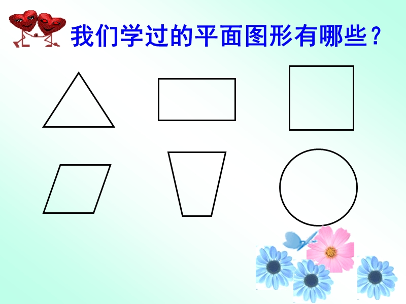 （苏教版）六年级数学下册课件 平面图形的复习.ppt_第3页