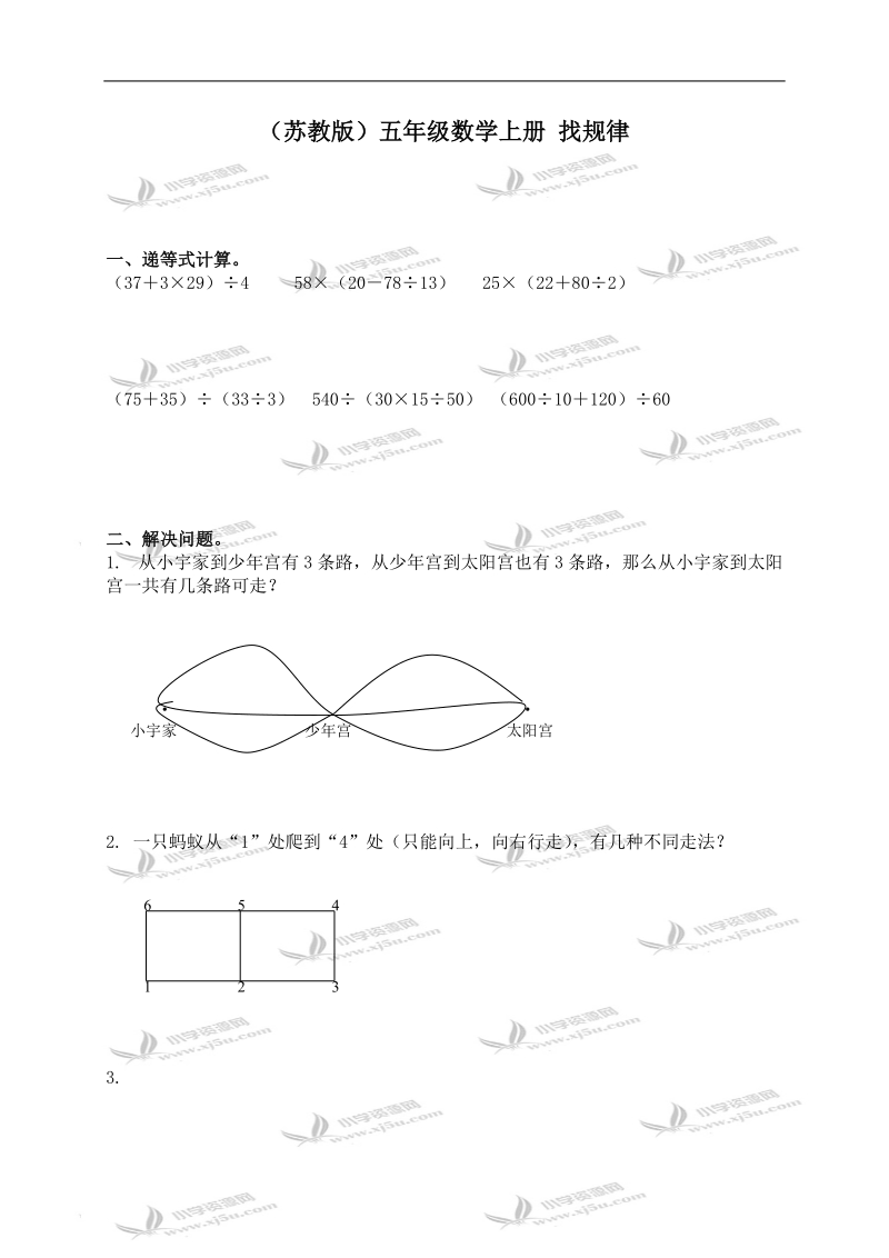 （苏教版）五年级数学上册 找规律.doc_第1页