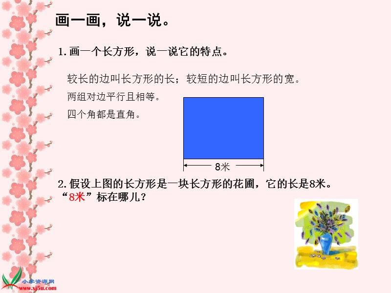 （苏教版）六年级数学上册课件 解决问题的策略 5.ppt_第3页