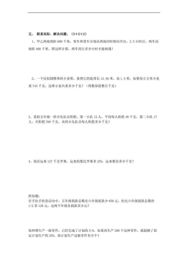 （西师大版） 六年级数学毕业复习综合卷二.doc_第3页