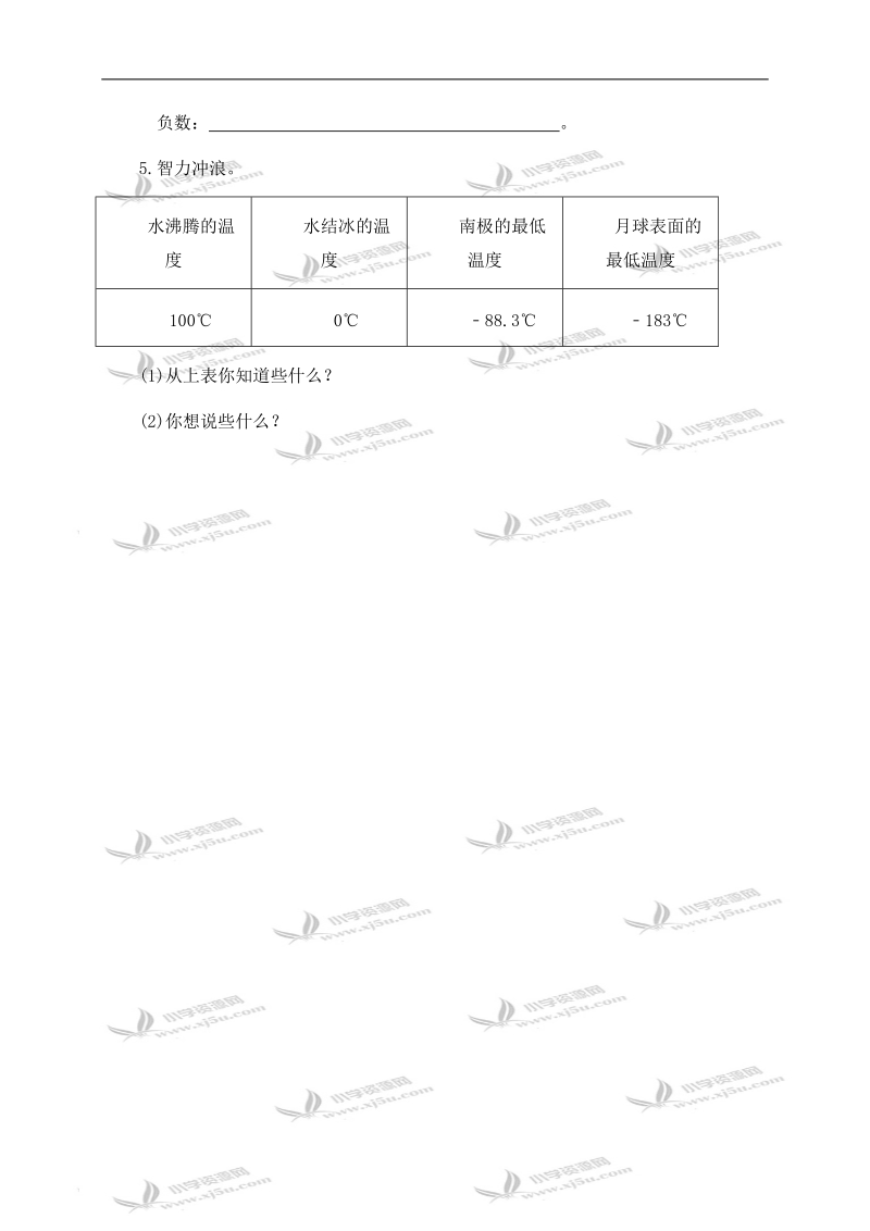 （苏教版）五年级数学上册 认识负数（一） 1.doc_第2页