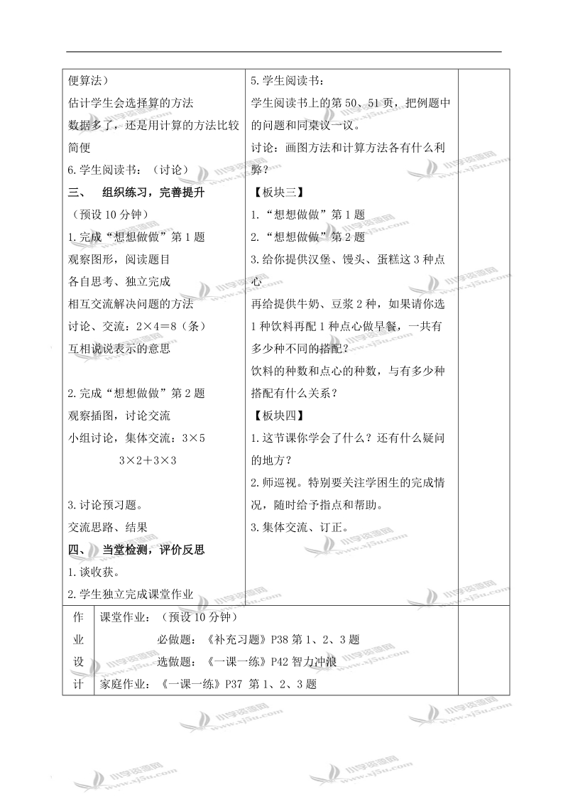 （苏教版）四年级数学下册教案 探索事物搭配的规律 1.doc_第3页