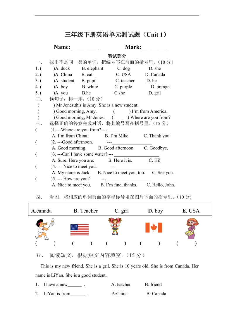 （人教pep）三年级英语下册 unit 1单元测试题（一）.doc_第1页