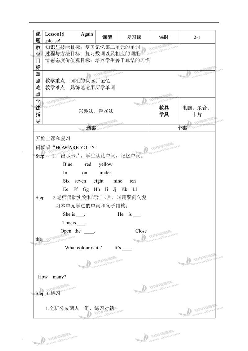 （冀教版）三年级英语上册教案 unit2 lesson16(2).doc_第1页