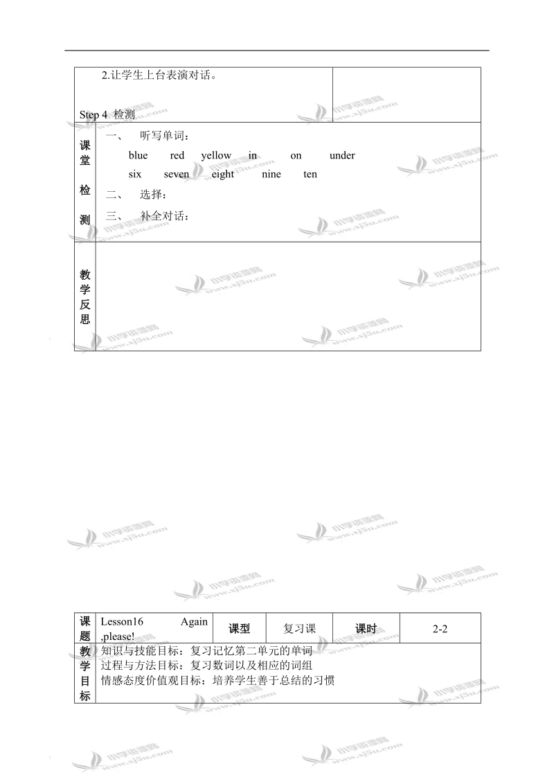 （冀教版）三年级英语上册教案 unit2 lesson16(2).doc_第2页