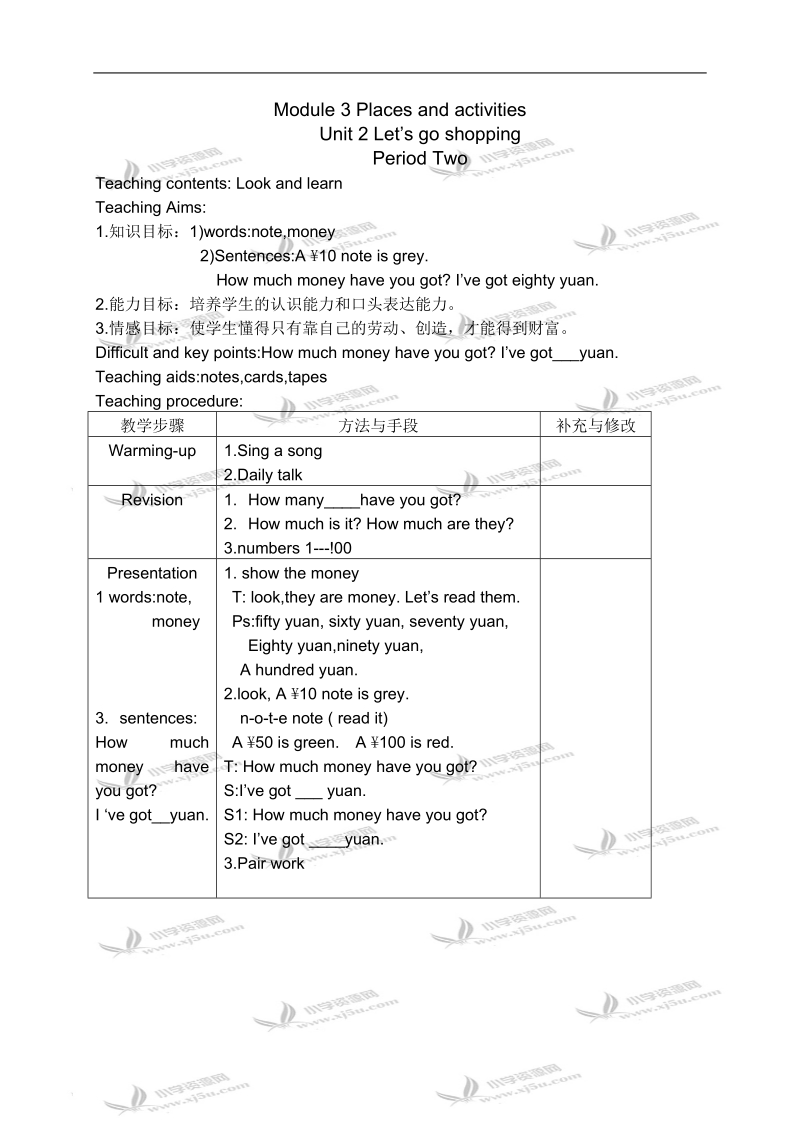 （沪教版）牛津英语教案 5a module3 unit2(2).doc_第1页