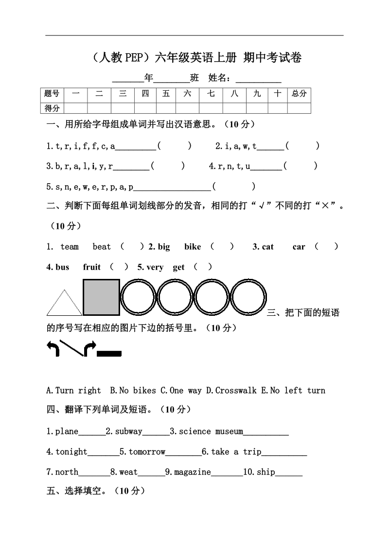 （人教pep）六年级英语上册 期中考试卷.doc_第1页