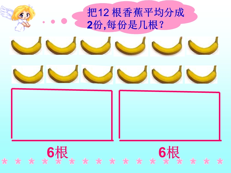 （苏教版）二年级数学课件 除法的初步认识4.ppt_第2页