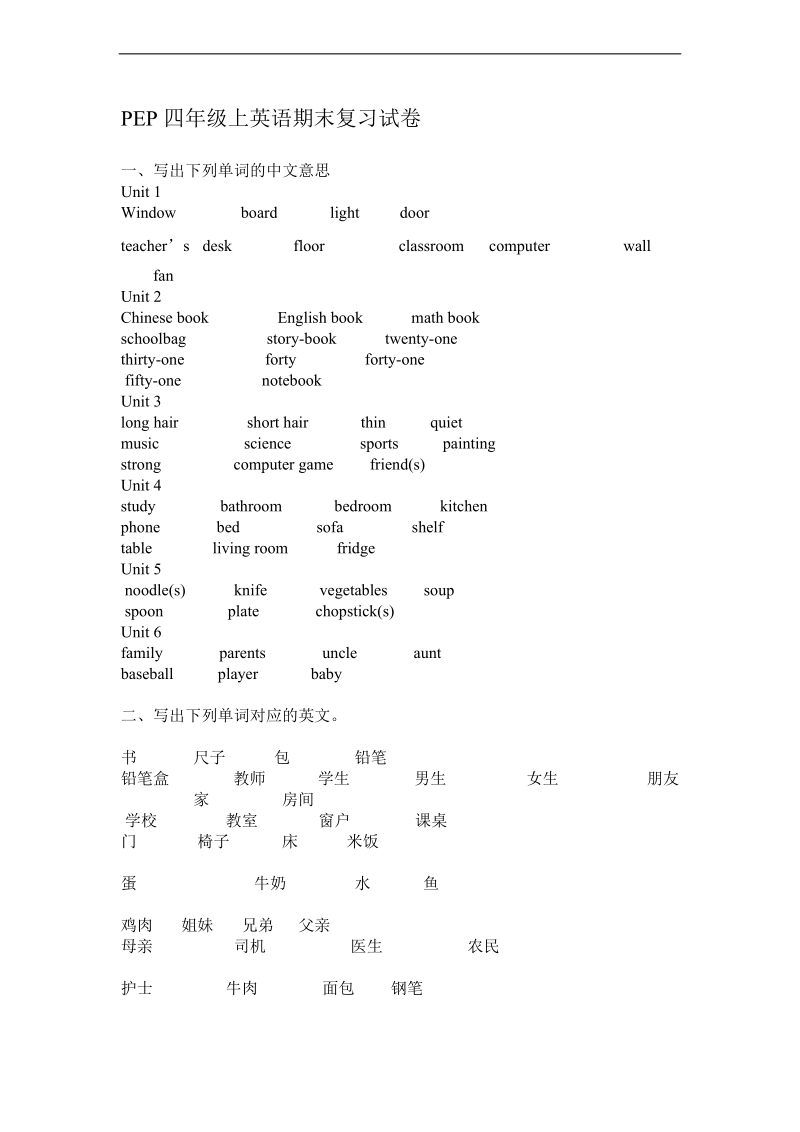 （人教pep）四年级英语上册 期末复习试卷.doc_第1页