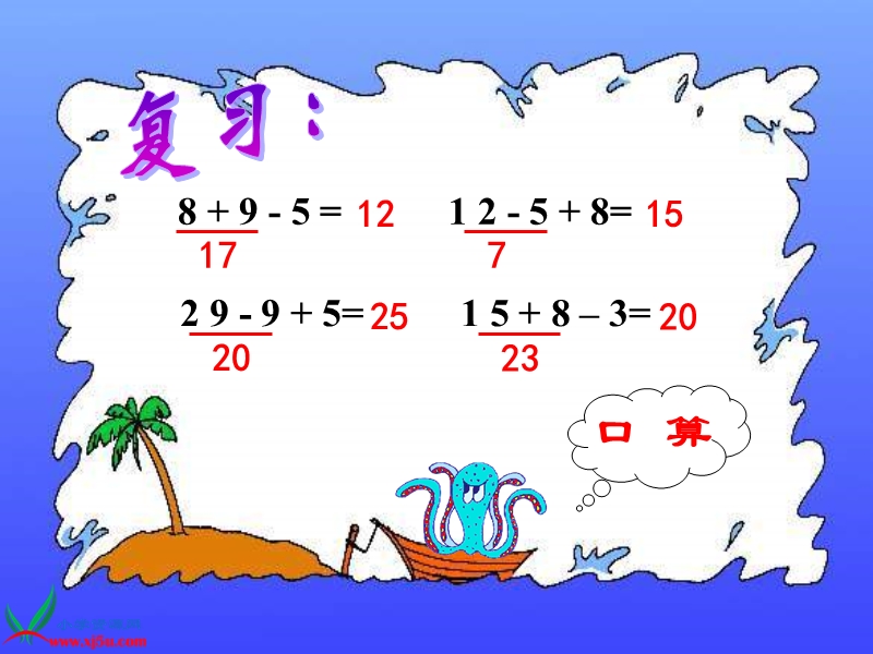 （西师大版）一年级数学下册课件 连加、连减、加减混合 2.ppt_第3页