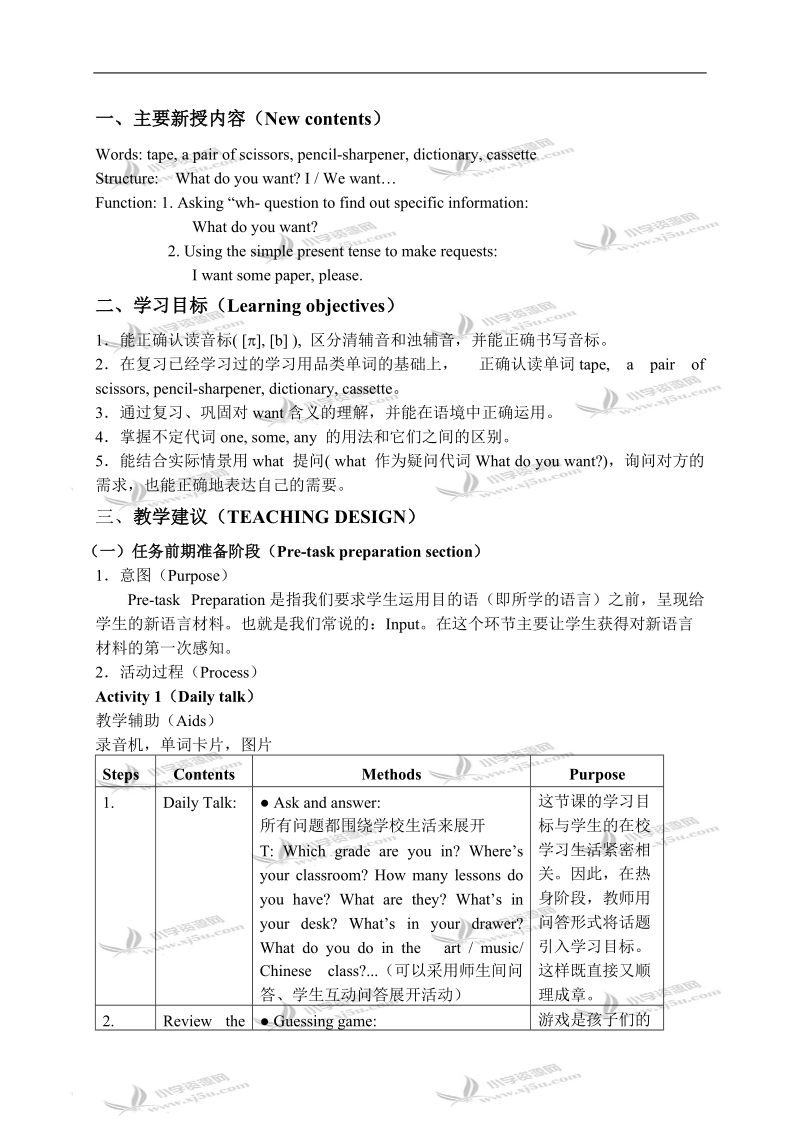 （沪教牛津版）五年级英语上册教案 module 1 unit 2(1).doc_第3页