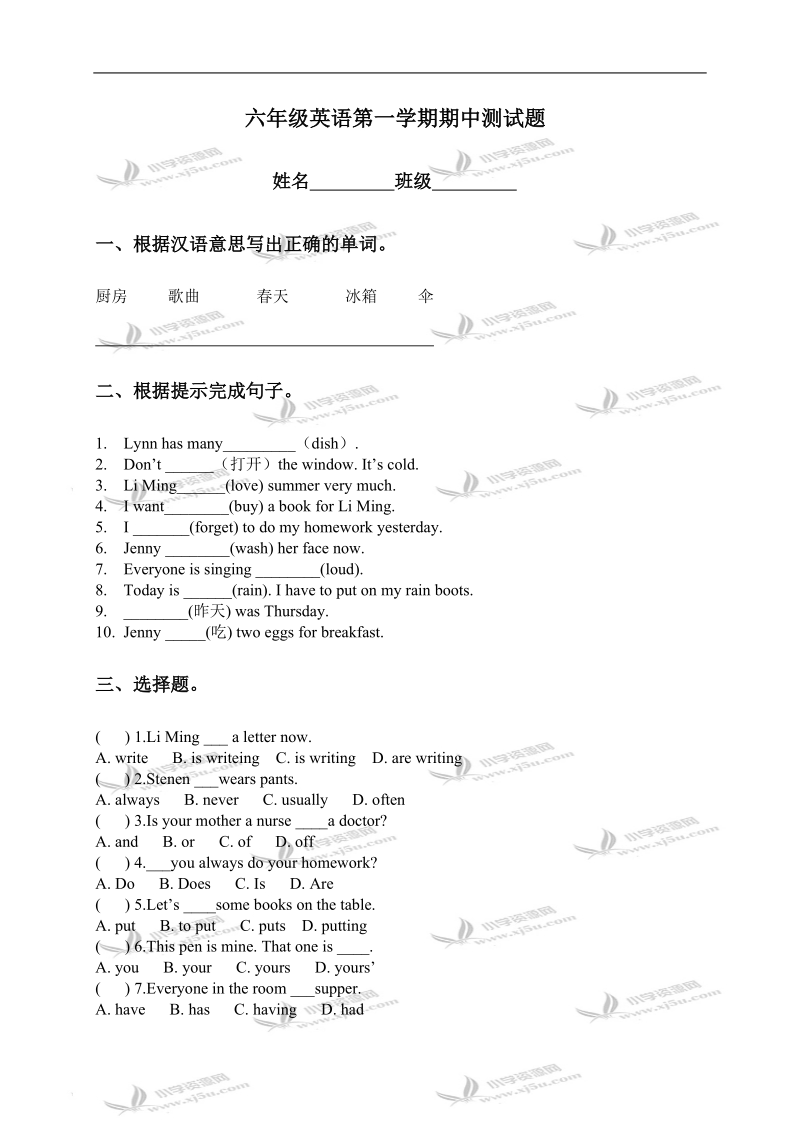 （冀教版）六年级英语第一学期期中测试题.doc_第1页