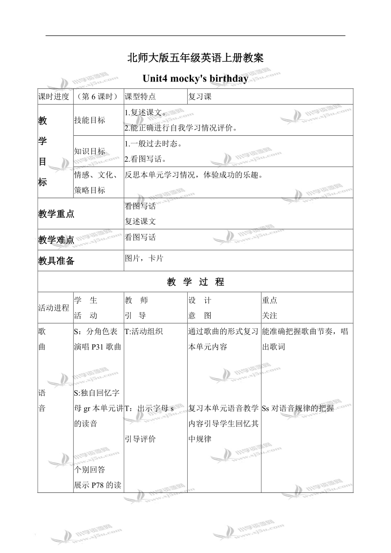 （北师大版）五年级英语上册教案 unit4(18).doc_第1页