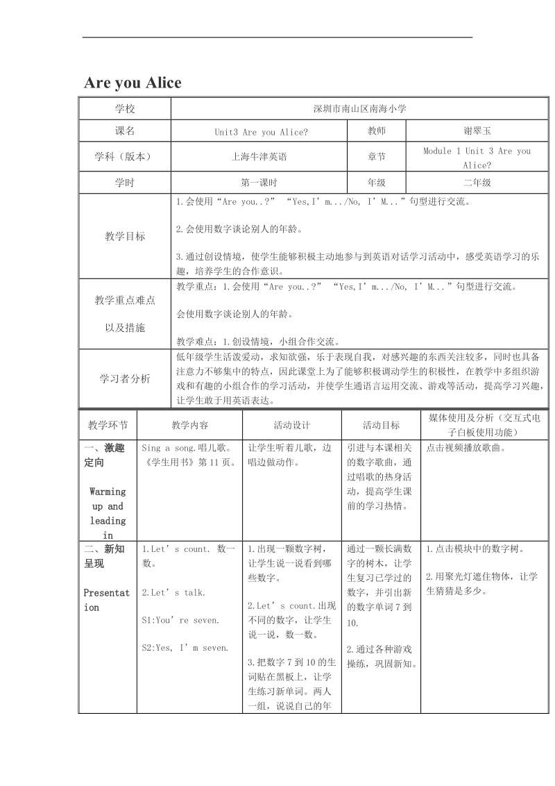 （沪教牛津）二年级英语上册教案 unit3 are you alice.doc_第1页