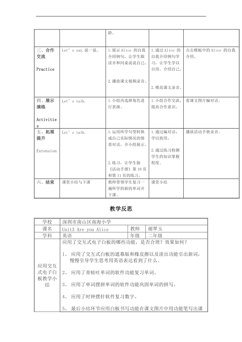 （沪教牛津）二年级英语上册教案 unit3 are you alice.doc_第2页