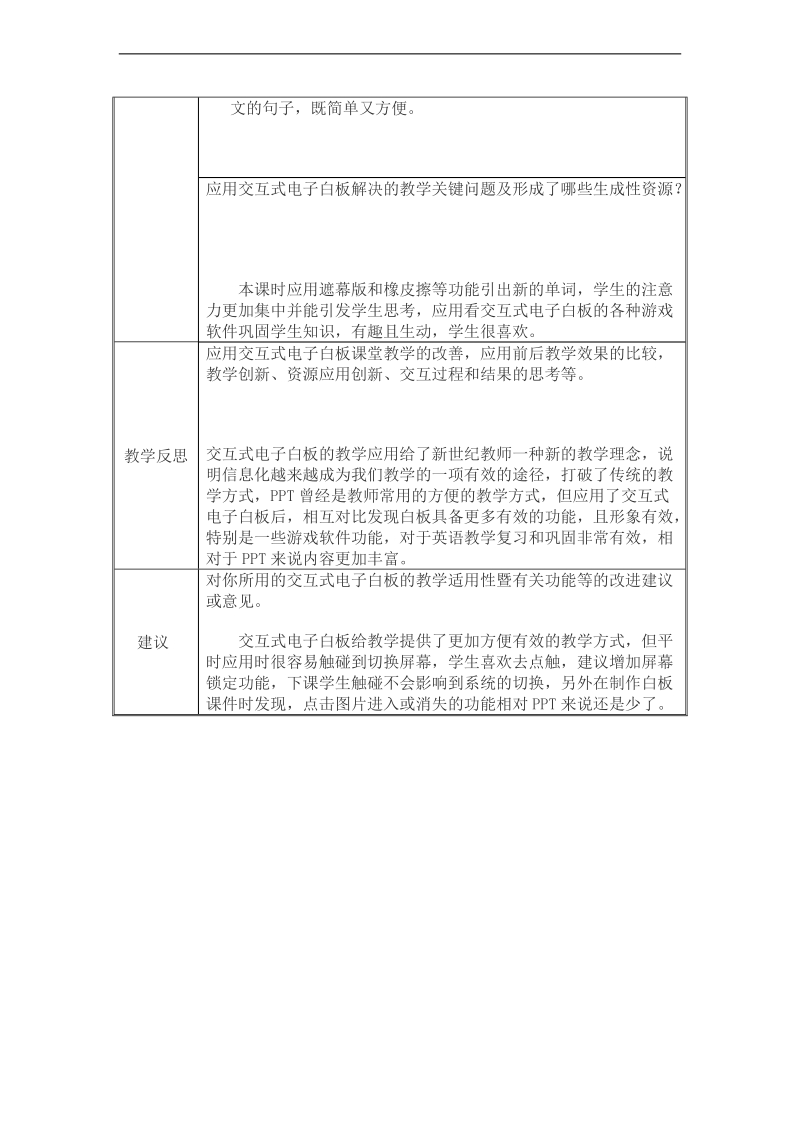 （沪教牛津）二年级英语上册教案 unit3 are you alice.doc_第3页