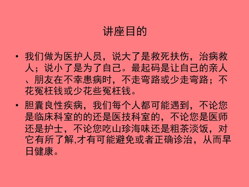 胆囊良性疾病的诊治.ppt_第2页