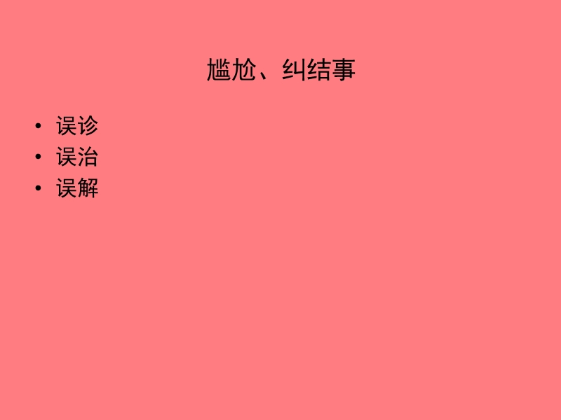 胆囊良性疾病的诊治.ppt_第3页