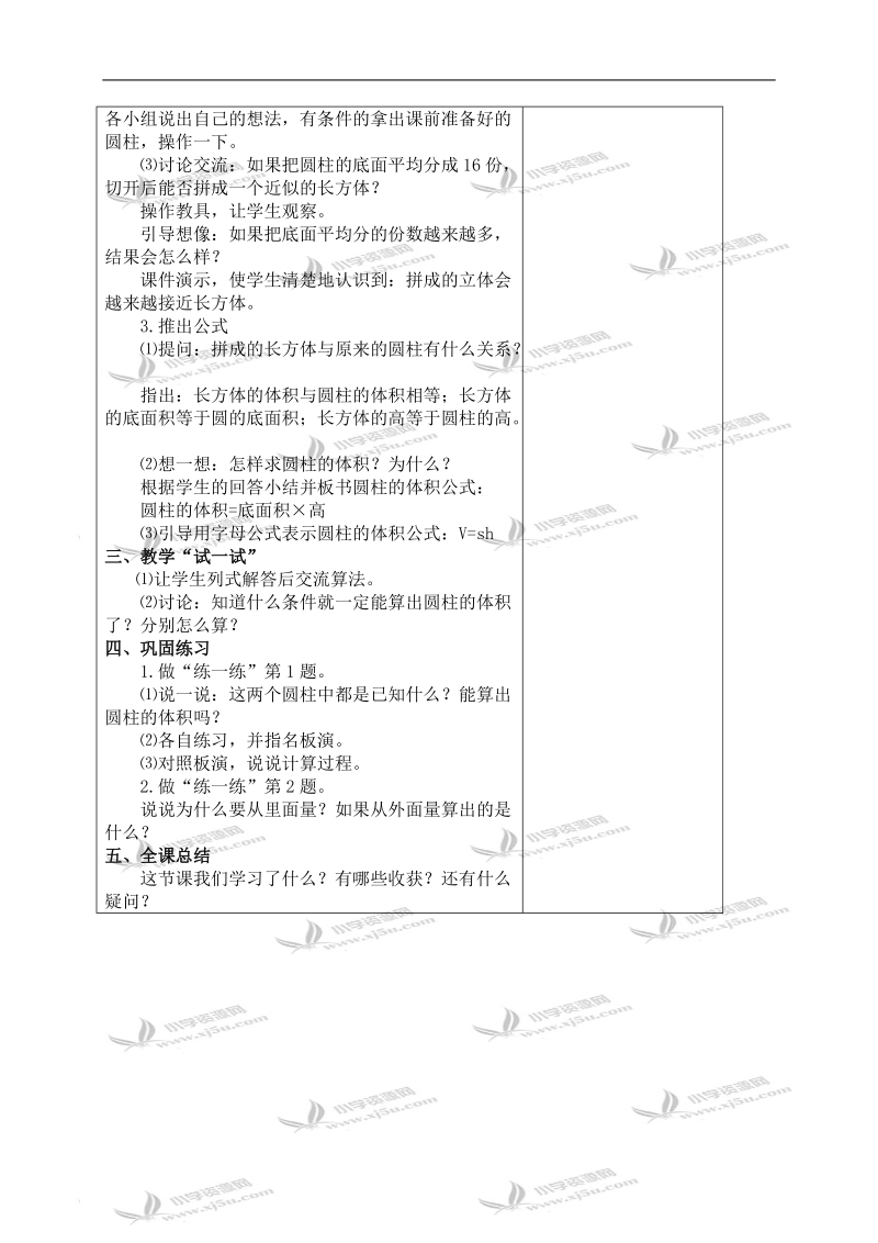 （苏教版）六年级数学下册教案 圆柱的体积（7）.doc_第2页