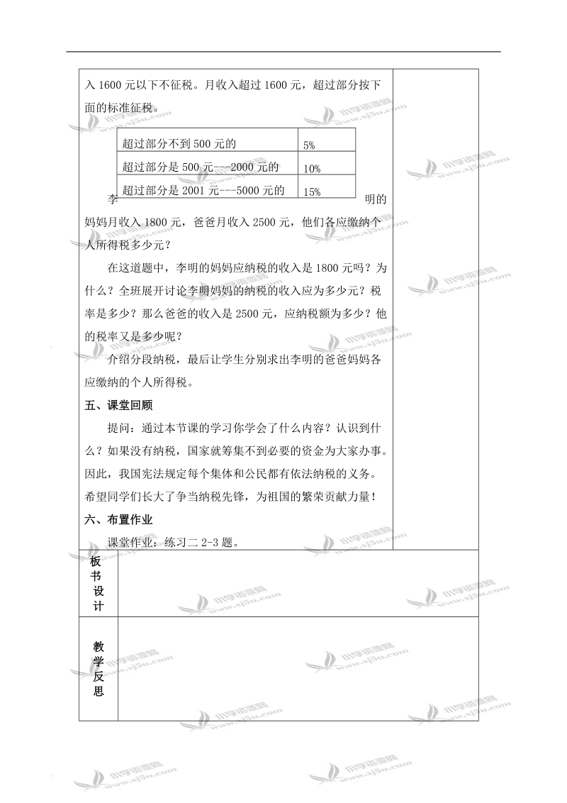 （苏教版）六年级数学下册教案 纳税问题 2.doc_第3页