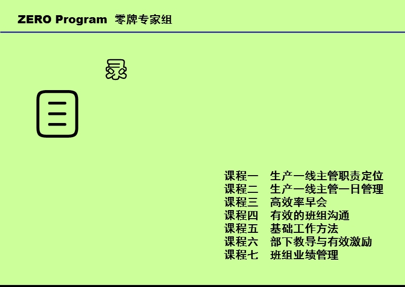 生产一线主管实战培训.ppt_第2页