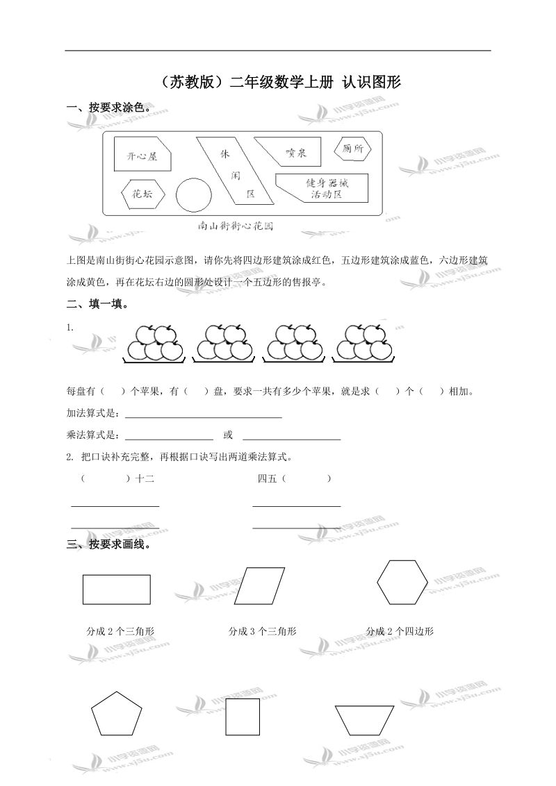 （苏教版）二年级数学上册 认识图形.doc_第1页