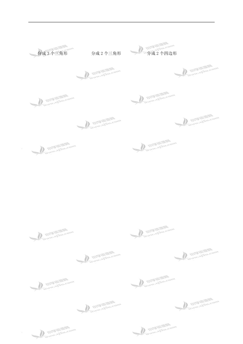 （苏教版）二年级数学上册 认识图形.doc_第2页