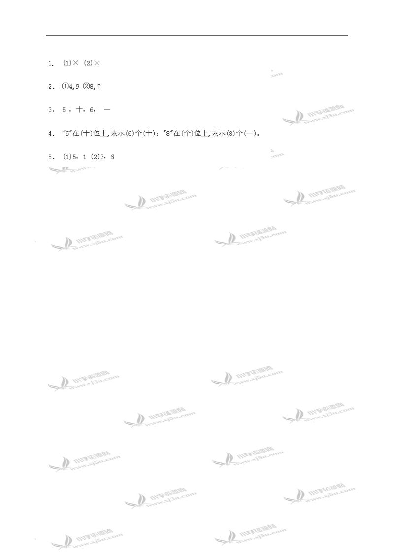 （西师大版）一年级数学下册 数数 数的组成及答案（二）.doc_第2页