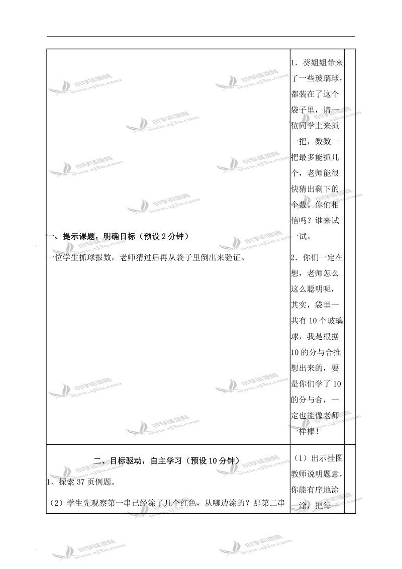 （苏教版）一年级数学上册教案 10的分与合 4.doc_第2页