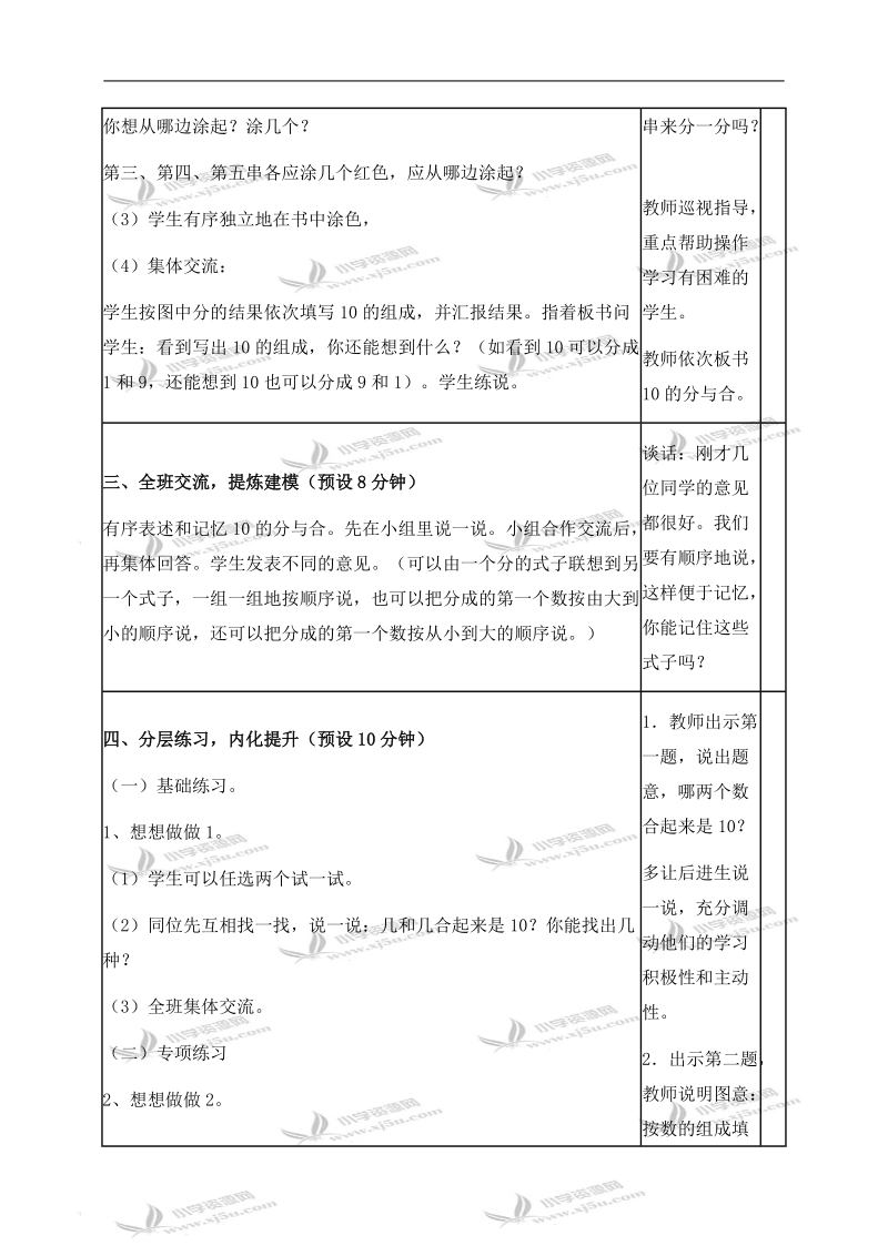 （苏教版）一年级数学上册教案 10的分与合 4.doc_第3页