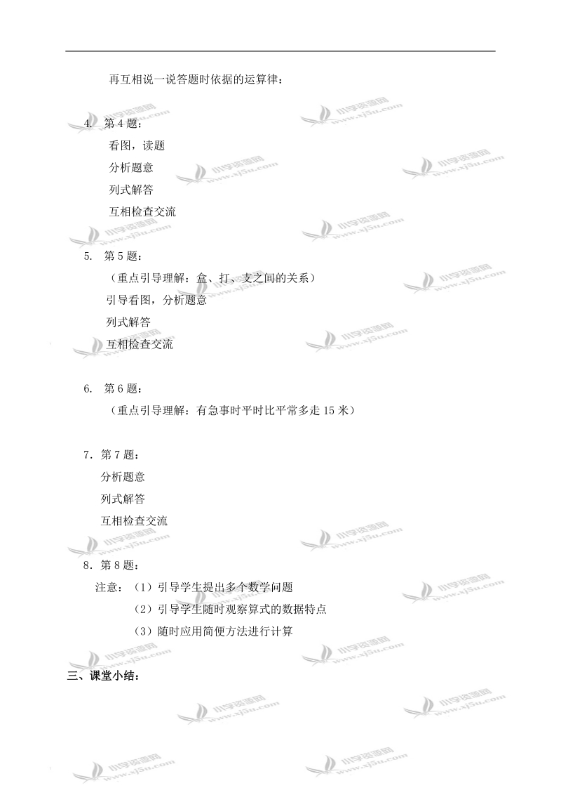 （西师大版）四年级数学下册导学稿 乘法运算律及简便运算 3.doc_第2页