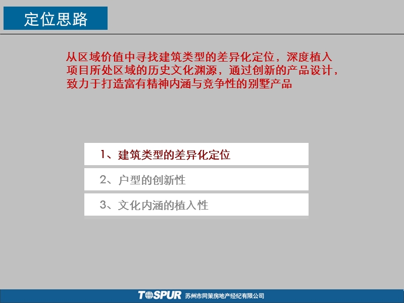 2010苏州穹窿山地块区位价值占位导出的市场定位报告31p.ppt_第2页