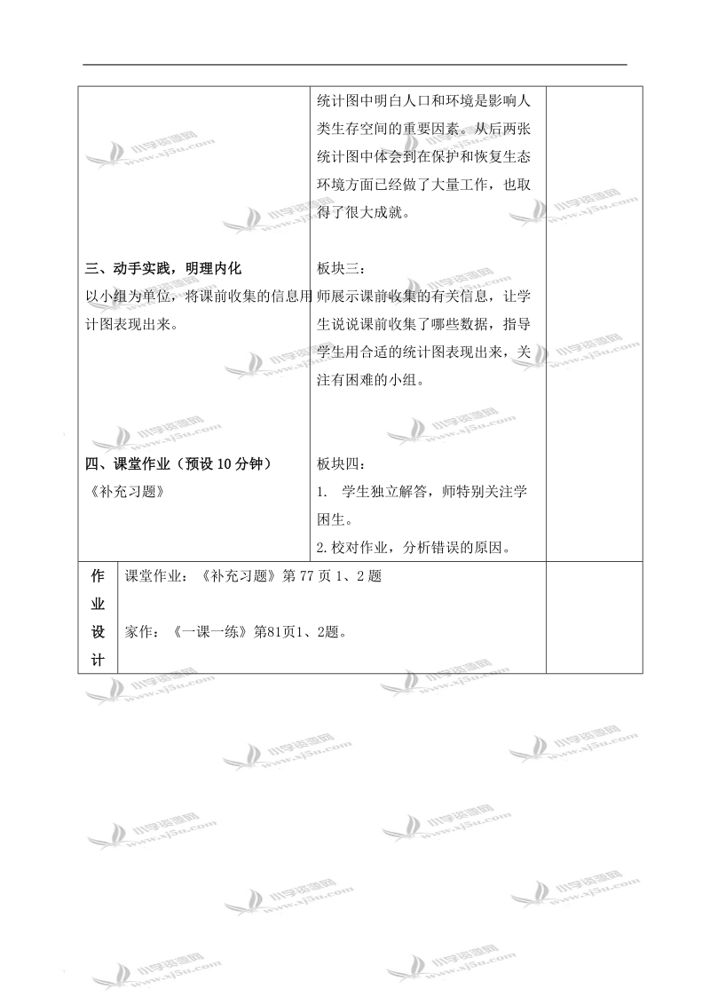 （苏教版）四年级数学下册教案 了解我们的生存空间 1.doc_第2页